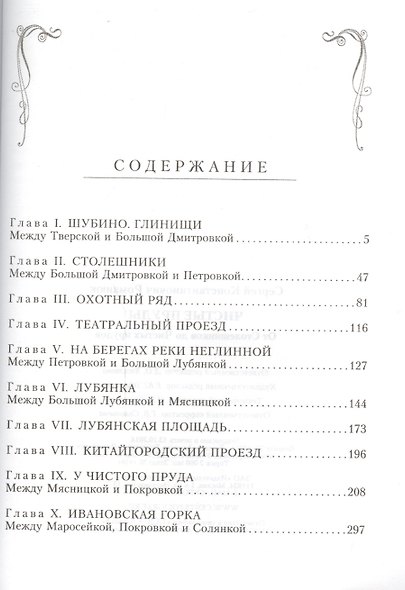 Чистые пруды. От Столешников до Чистых прудов - фото 2