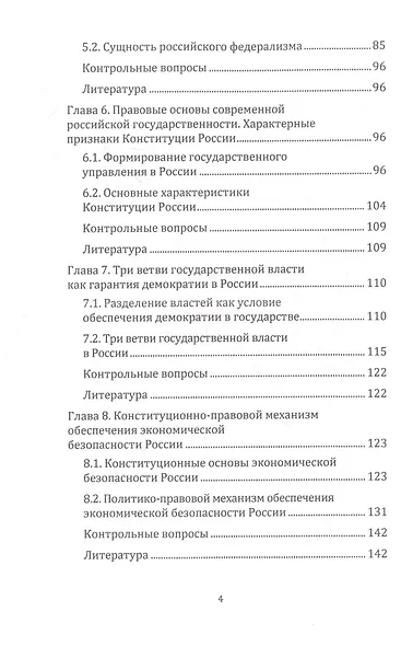 Государственное устройство и право - фото 3