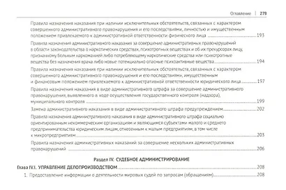 Практическое пособие мирового судьи - фото 5