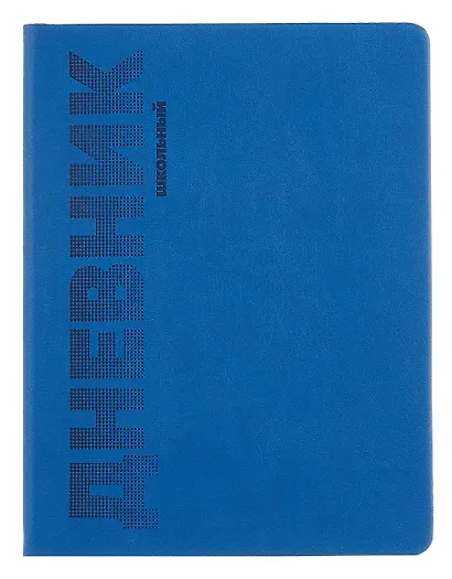 Дневник шк. "СИНИЙ" пастел.кожзам, поролон, тиснение - фото 1