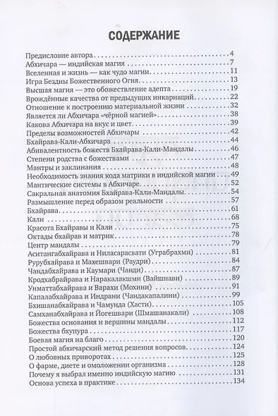 Путь индийской магии - фото 2