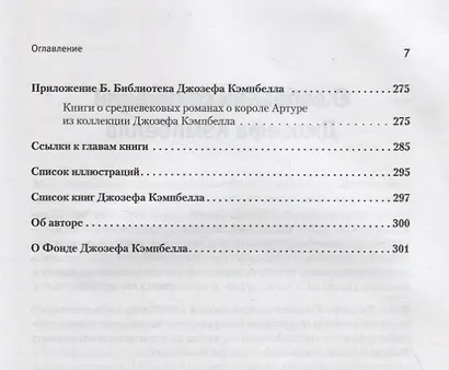 Роман о Граале: магия и тайна мифа о короле Артуре - фото 5