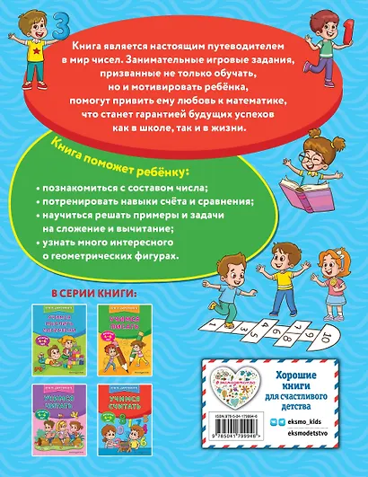 Учимся считать - фото 2