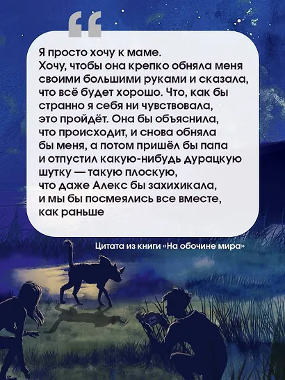 На обочине мира - фото 5