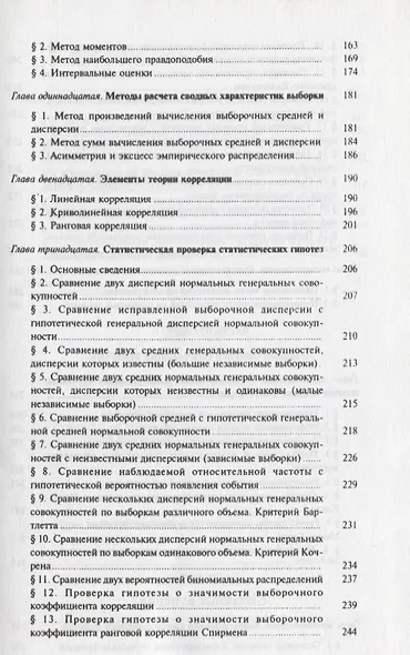 Руководство к решению задач по теории вероятностей и математической статистике 11-е изд. учебное пособие для вузов - фото 7
