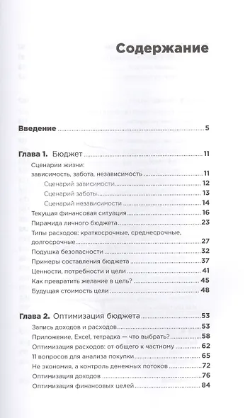 Сам себе финансист: Как тратить с умом и копить правильно - фото 2