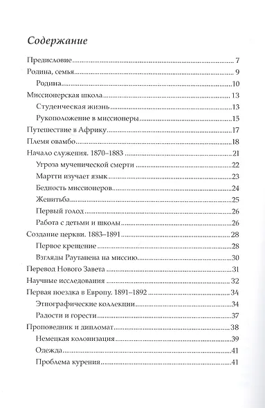 Мартти Раутанен. Крепостной из Ингерманландии - апостол Намибии - фото 2