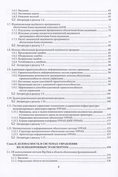Надежность, риски, безопасность систем управления на железнодорожном транспорте - фото 4
