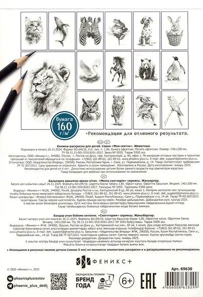 Мои скетчи для начинающих. Живтные. 15 готовых эскизов животных для штриховки - фото 2