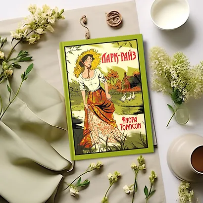 Ларк-Райз - фото 6