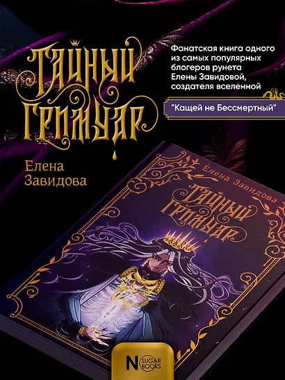 Тайный гримуар - фото 4