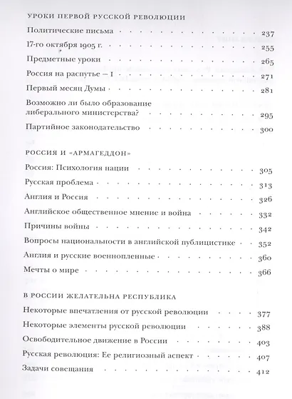 Россия на распутье. Историко-публицистические статьи - фото 3