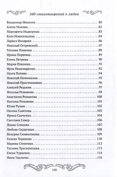100 стихотворений о любви - фото 4