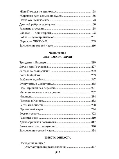 Битва железных канцлеров: роман. Миниатюры - фото 3
