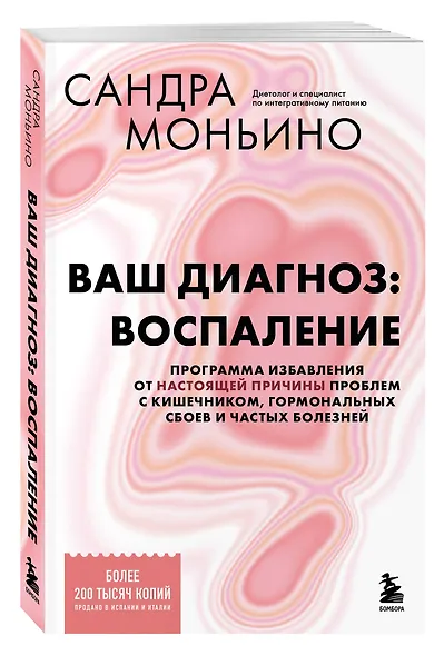 Ваш диагноз: воспаление. Программа избавления от настоящей причины проблем с кишечником, гормональных сбоев и частых болезней - фото 3