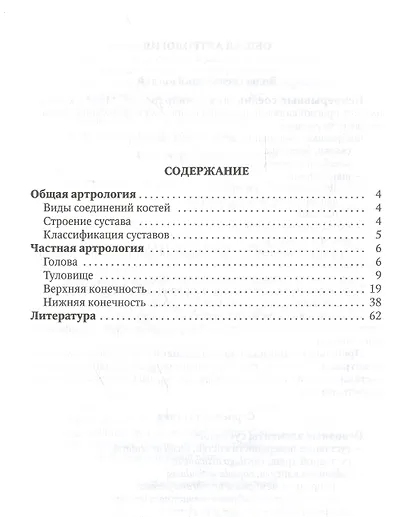 Артрология.Учебное пособие - фото 2