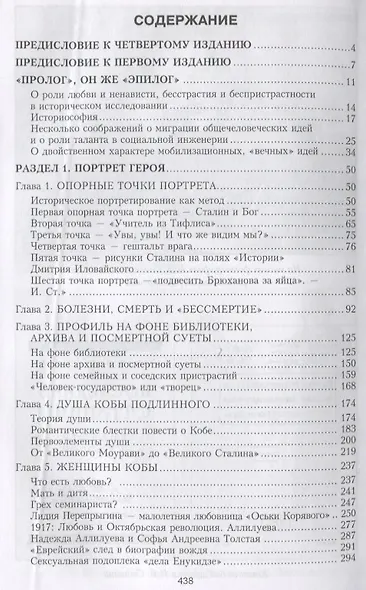 Тайная жизнь Сталина. По материалам его библиотеки и архива. К историософии сталинизма - фото 6