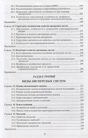 Коллоидная химия (в том числе и наночастиц) - фото 4