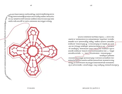 Следуй за нитью. Книга о лабиринтах, в которой можно заблудиться - фото 7