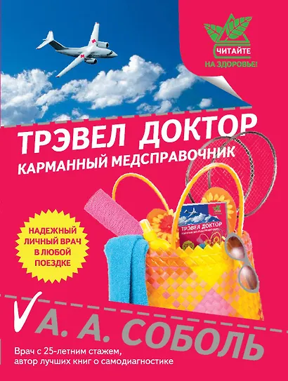 Трэвел доктор - фото 1