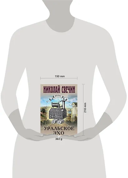 Уральское эхо - фото 12