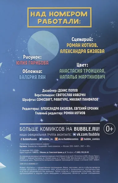 Крутиксы.. Знакомство с академией. Книга комиксов - фото 2