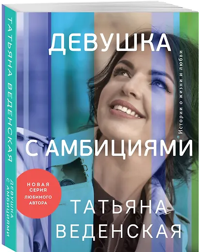 Девушка с амбициями - фото 3