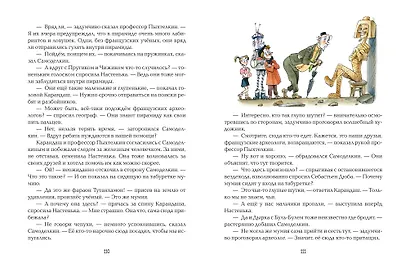 Карандаш и Самоделкин в Стране пирамид (ил. А. Елисеева) - фото 11