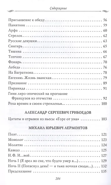 Рассказы из русской истории. Поэты Империи. Избранные стихотворения - фото 4