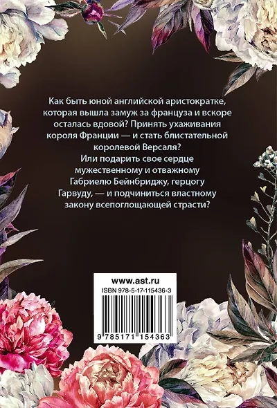 Околдованная - фото 2