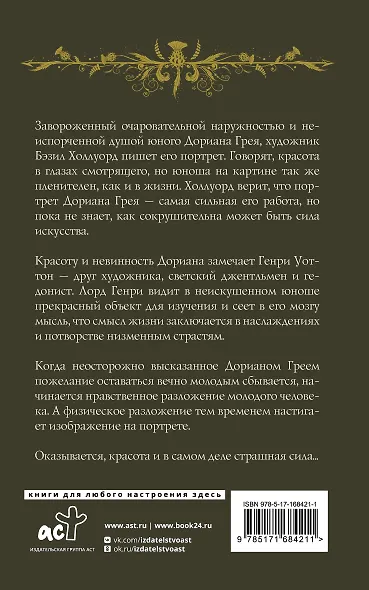 Портрет Дориана Грея - фото 2