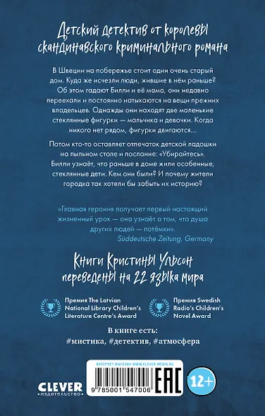 Стеклянные дети - фото 2