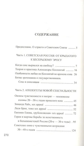 Интимные тайны Советского Союза - фото 2