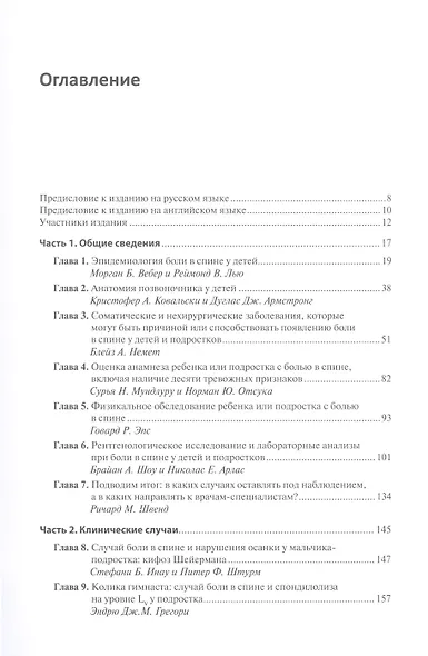 Боль в спине у детей и подростков - фото 2