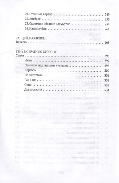 Последняя субкультура: сборник - фото 5