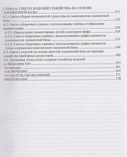 Основы конструирования изделий машиностроения - фото 4