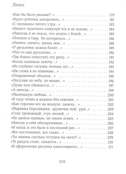 Душа-cоловей: стихотворения - фото 7