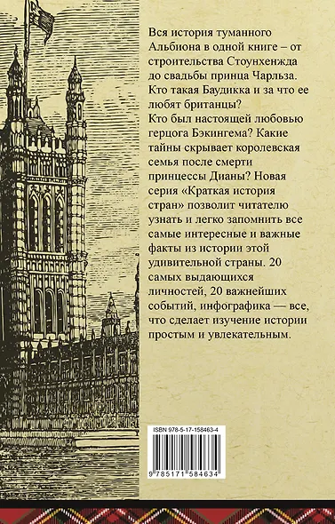 Англия. Полная история - фото 2