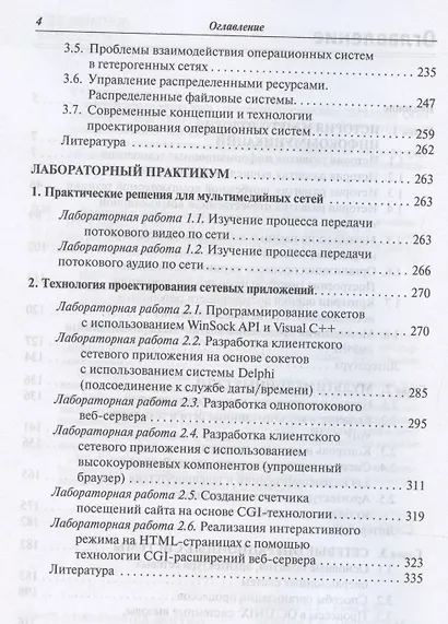 Введение в инфокоммуникационные технологии: учебное пособие - фото 3