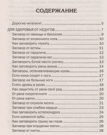 Серая книга защитной магии - фото 2