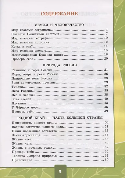 Окружающий мир. 4 класс. Тетрадь для практических работ № 1 с дневником наблюдений. К учебнику А.А. Плешакова и др. Окружающий мир. 4 класс. В 2-х частях. Часть 1" (М.: Просвещение) - фото 2