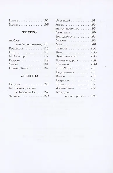 Театр. Музыка. Любовь - фото 5