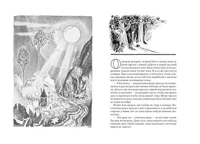 Всё о Муми-троллях. Книга 1 - фото 8