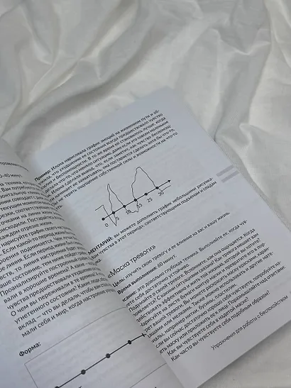 Тревожность под контролем. Упражнения для работы с беспокойством - фото 7