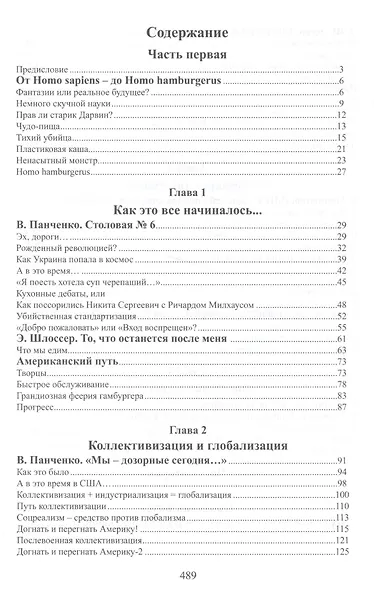 Фастфуд великий и ужасный - фото 2