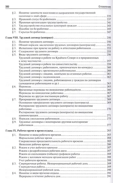 Избранные труды. Сборник научных трудов. - фото 4