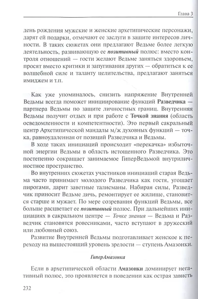 Мужчина и женщина тайна сакрального брака - фото 11