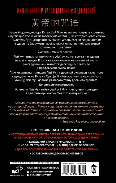 Проклятие Желтого императора - фото 2