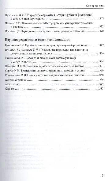 Философия в диалоге культур: сборник статей. Приложение к журналу "Вестник С.-Петербургского университета" - фото 4