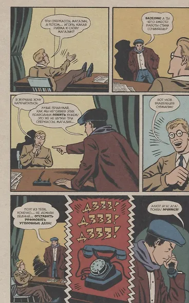 Майор Гром. 1939 - фото 6